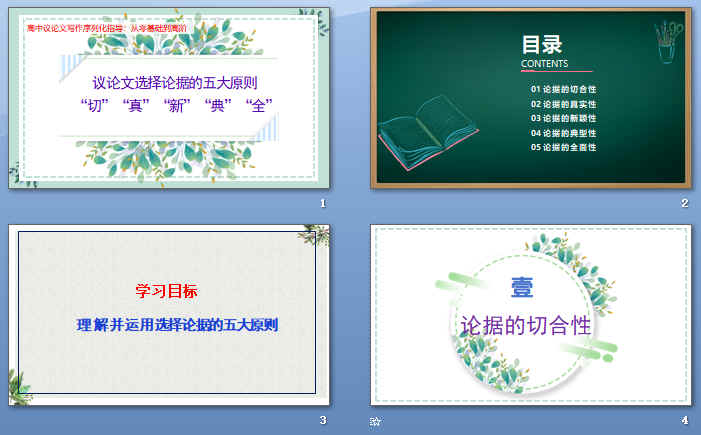 议论文选择论据的五大原则:“切