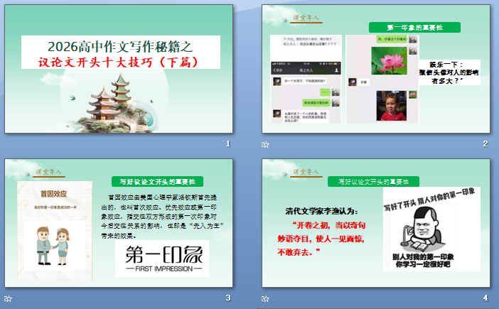 2026高中作文写作秘籍之议论文开