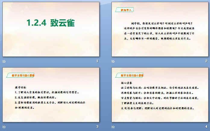 《致云雀》ppt42