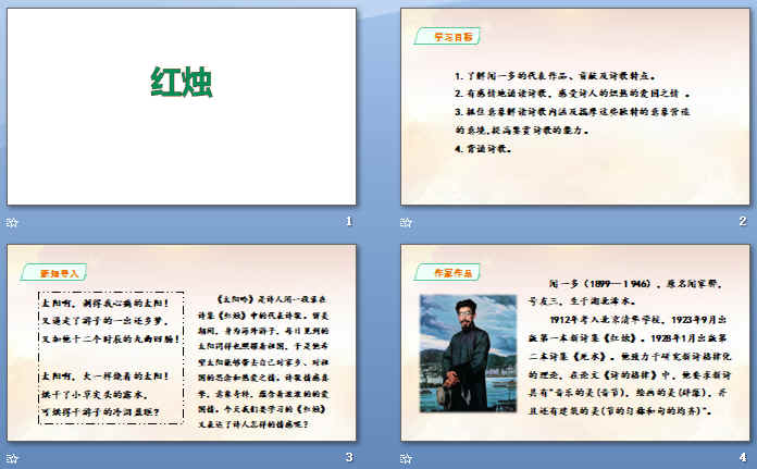 《红烛》ppt72